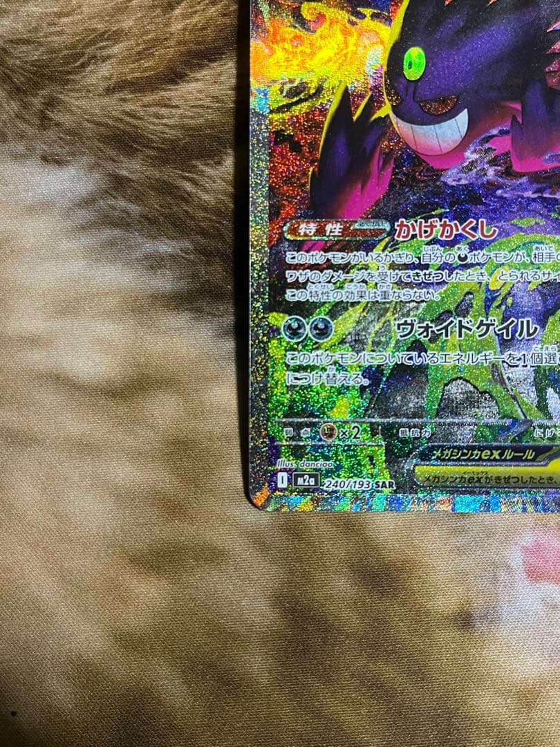 メガゲンガーex SAR 良品