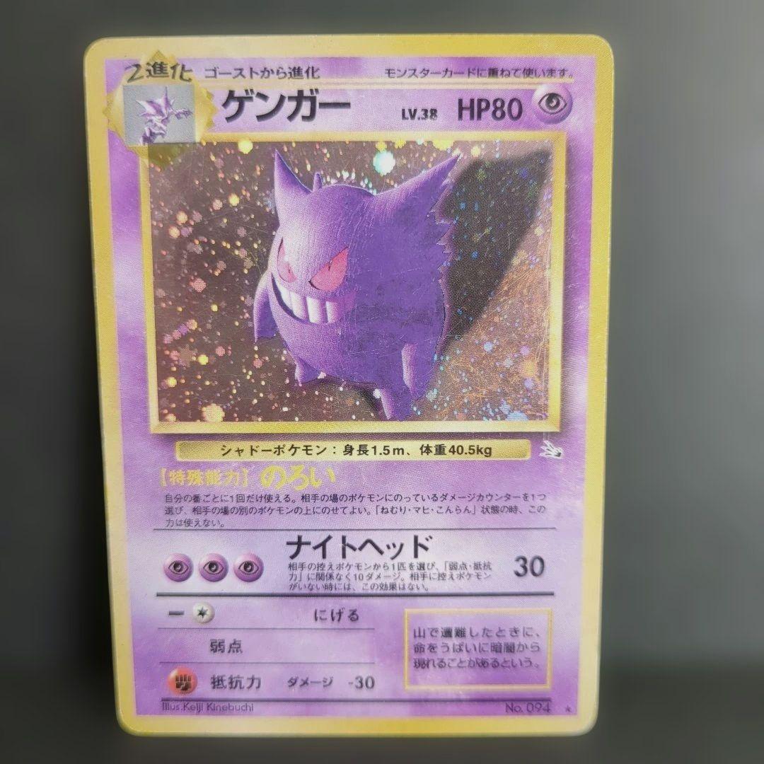 【ポケモンカード旧裏】ゲンガー進化セットS02
