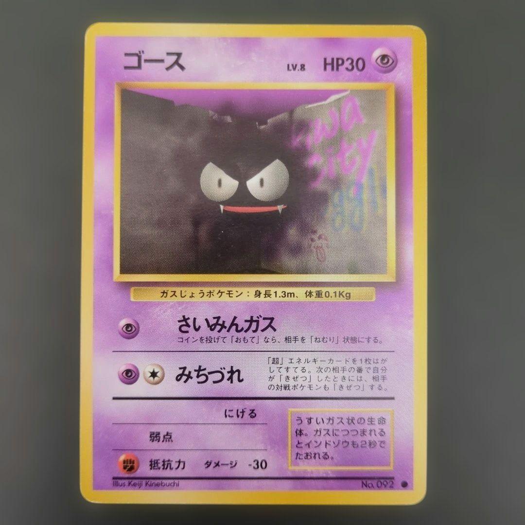 【ポケモンカード旧裏】ゲンガー進化セットS02