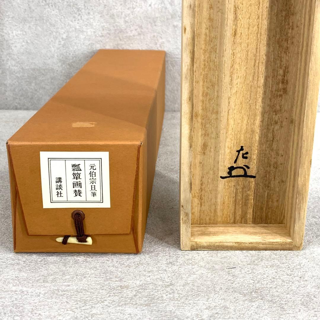 掛軸 元伯宗旦 瓢箪画賛 工芸 書