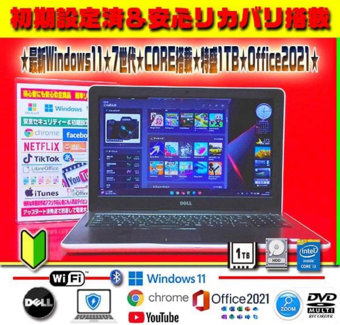 ☀最新Win11★7世代★CORE★特盛1000GB★メモリ増★オフィス★即使用