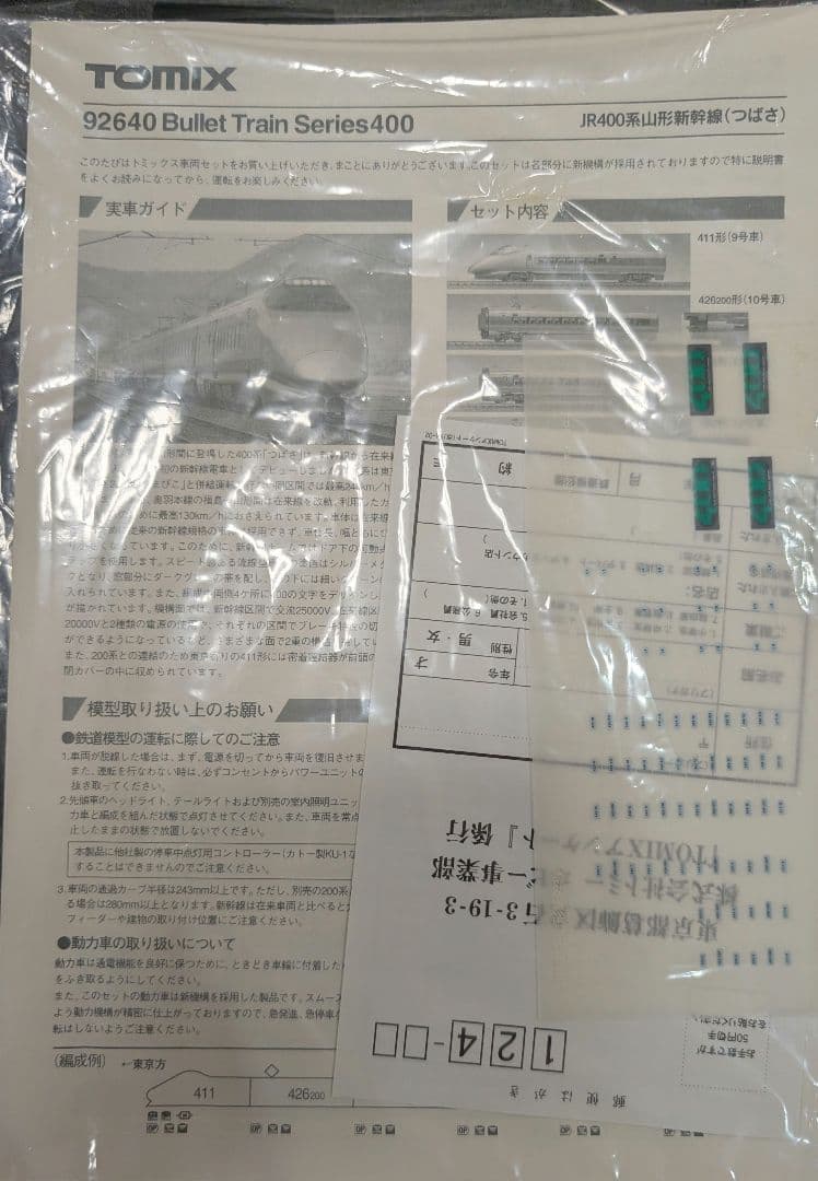 TOMIX 92640 JR 400系 山形新幹線（つばさ）