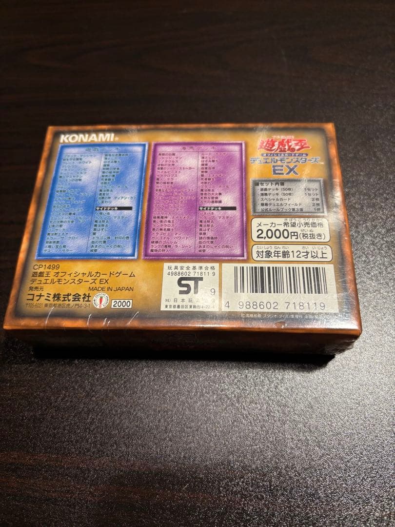 未開封 遊戯王デュエルモンスターズ EX 初期 シュリンク付き