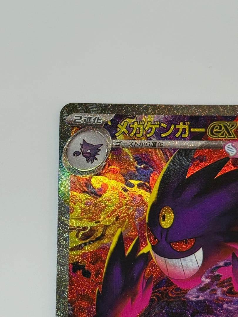 ポケモンカード MEGAドリーム メガゲンガーex SAR