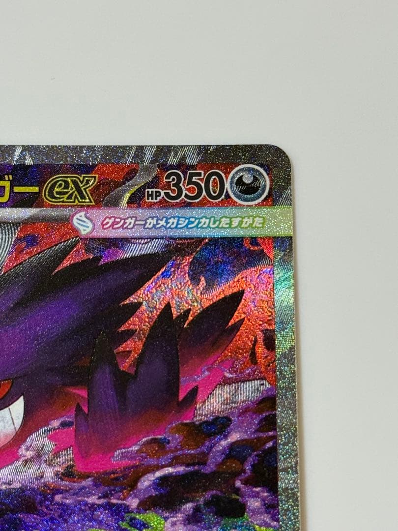 ポケモンカード MEGAドリーム メガゲンガーex SAR