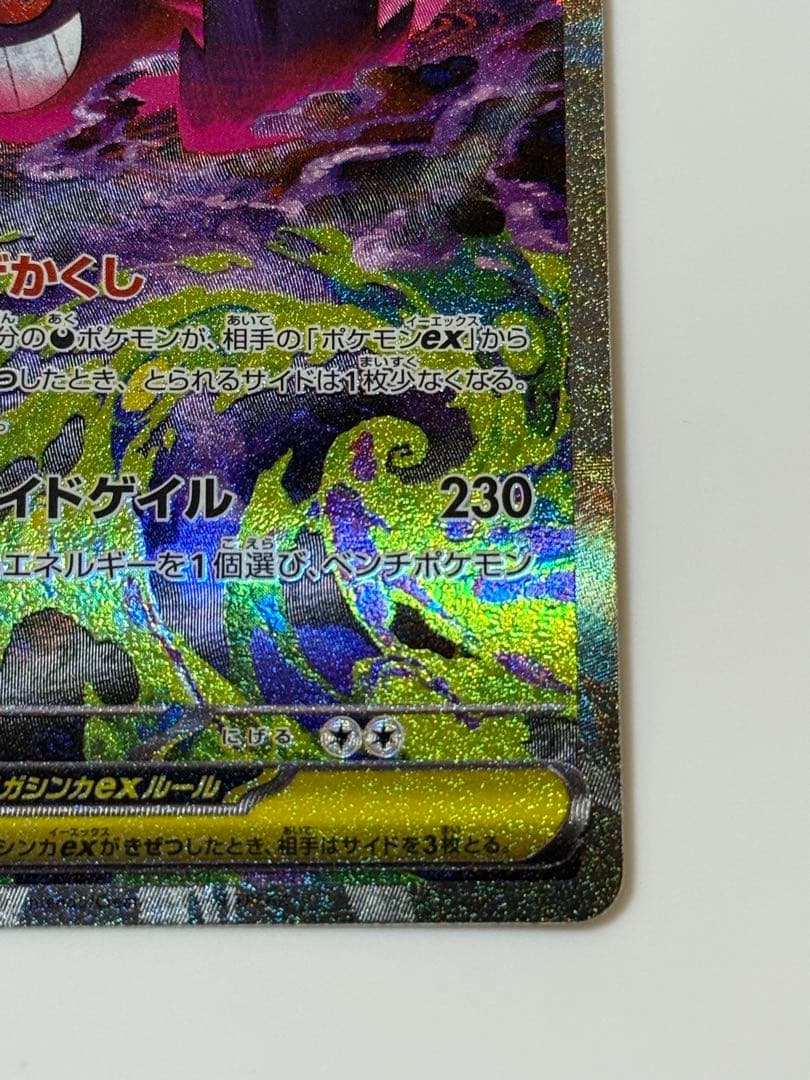 ポケモンカード MEGAドリーム メガゲンガーex SAR