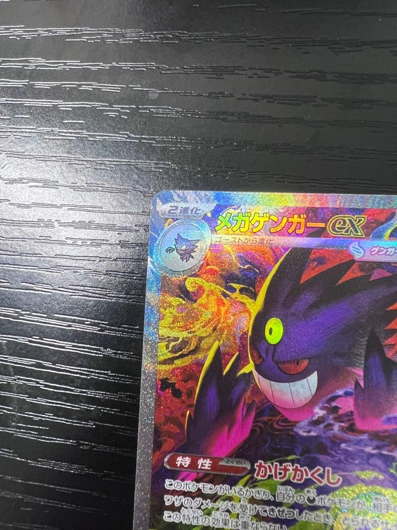 メガゲンガーex SAR 240/193 MEGA ハイクラスパック