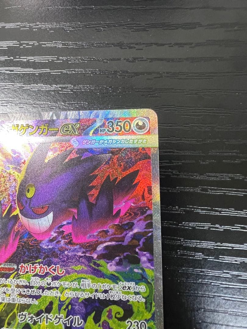 メガゲンガーex SAR 240/193 MEGA ハイクラスパック