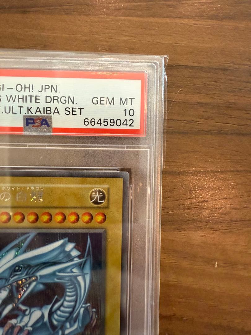 PSA10 青眼の白龍　初期　復刻　海馬　シークレットレア　ディスプレイ付き