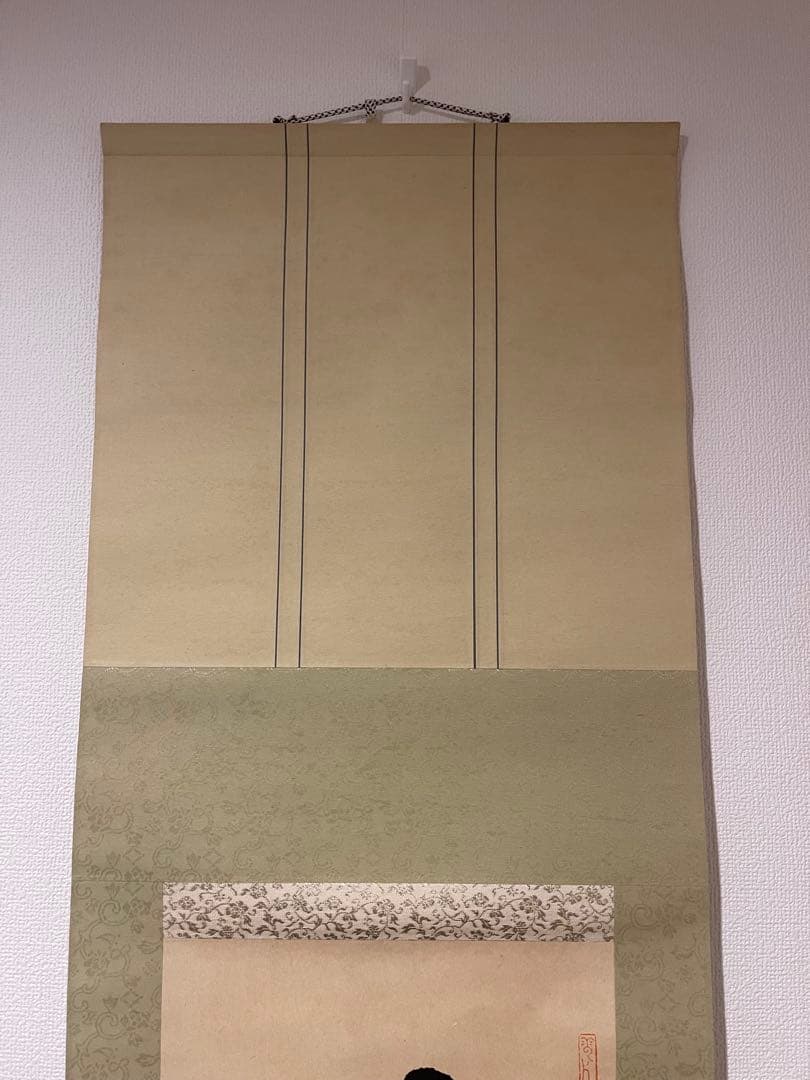 掛け軸 茶掛け 茶道具 寒松叟 臨済宗南禅寺派管長 柴山全慶 三点セット 複製