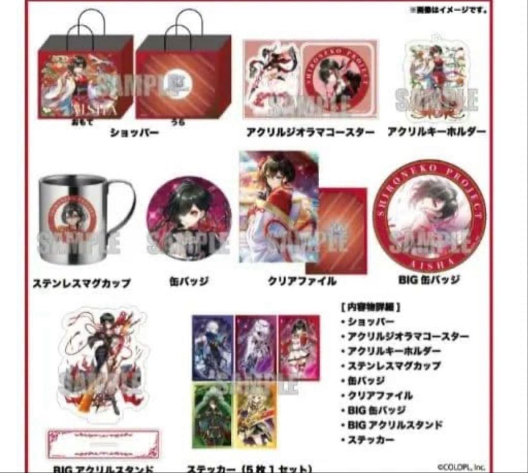 白猫プロジェクト ハッピーバッグ ドンキ アイシャ　福袋