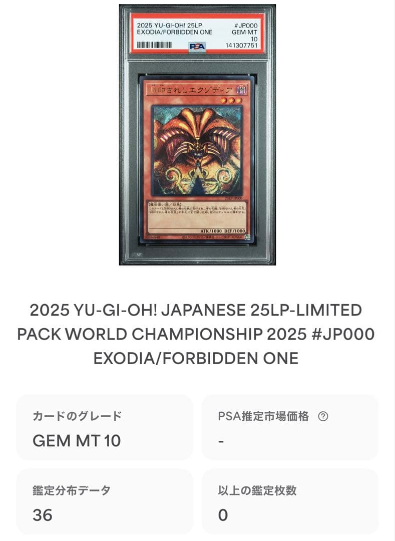 【 鑑定品 PSA10 】　極美品　世界36枚　封印されしエクゾディア 大会ロゴ