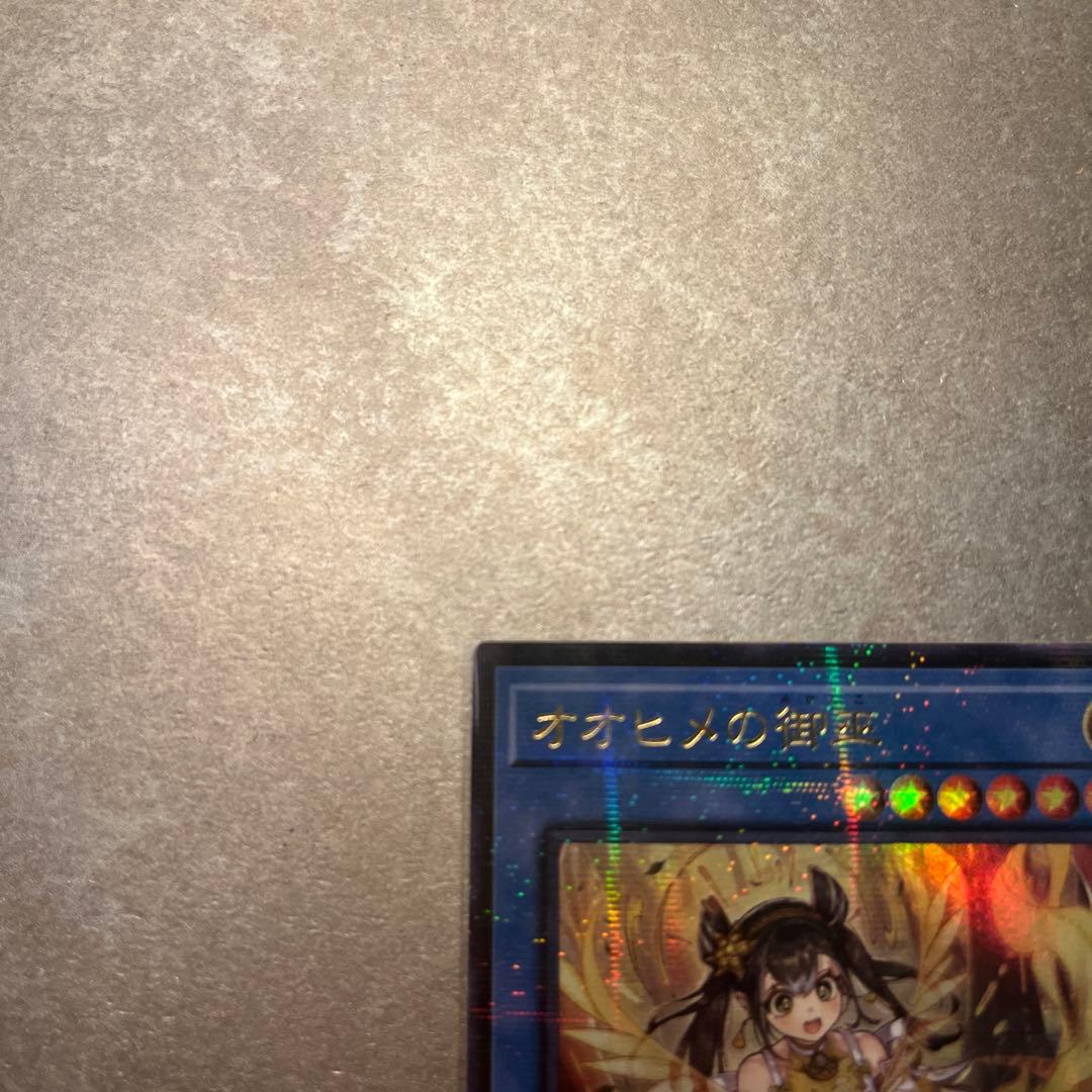 オオヒメの御巫　絵違い　パラ　最安