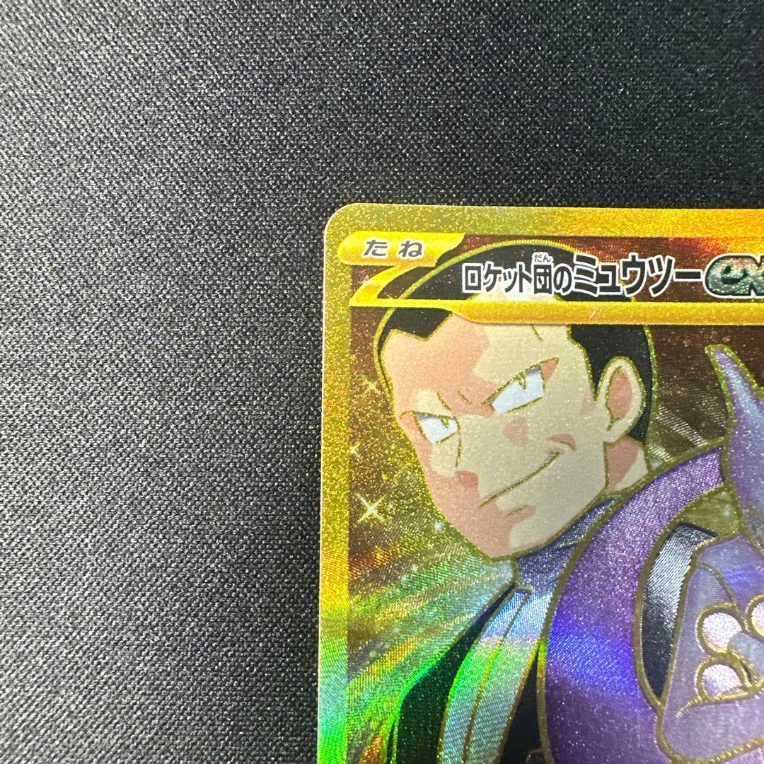 ロケット団のミュウツーex UR SV10 ロケット団の栄光 130/098