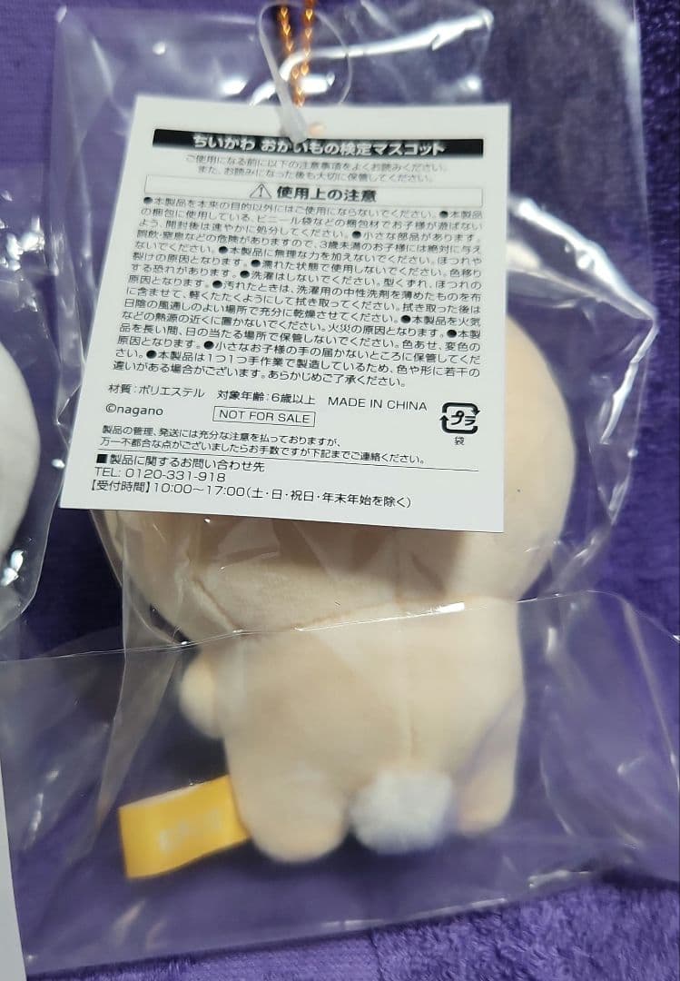 ちいかわ【ちいかわ×エポスカード】 ノベルディおかいもの検定マスコットセット