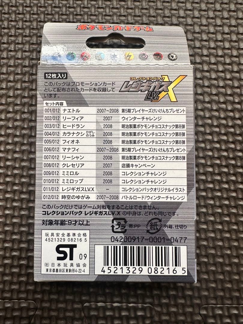 ポケモンカード コレクションパック レジギガスLV.X 未使用