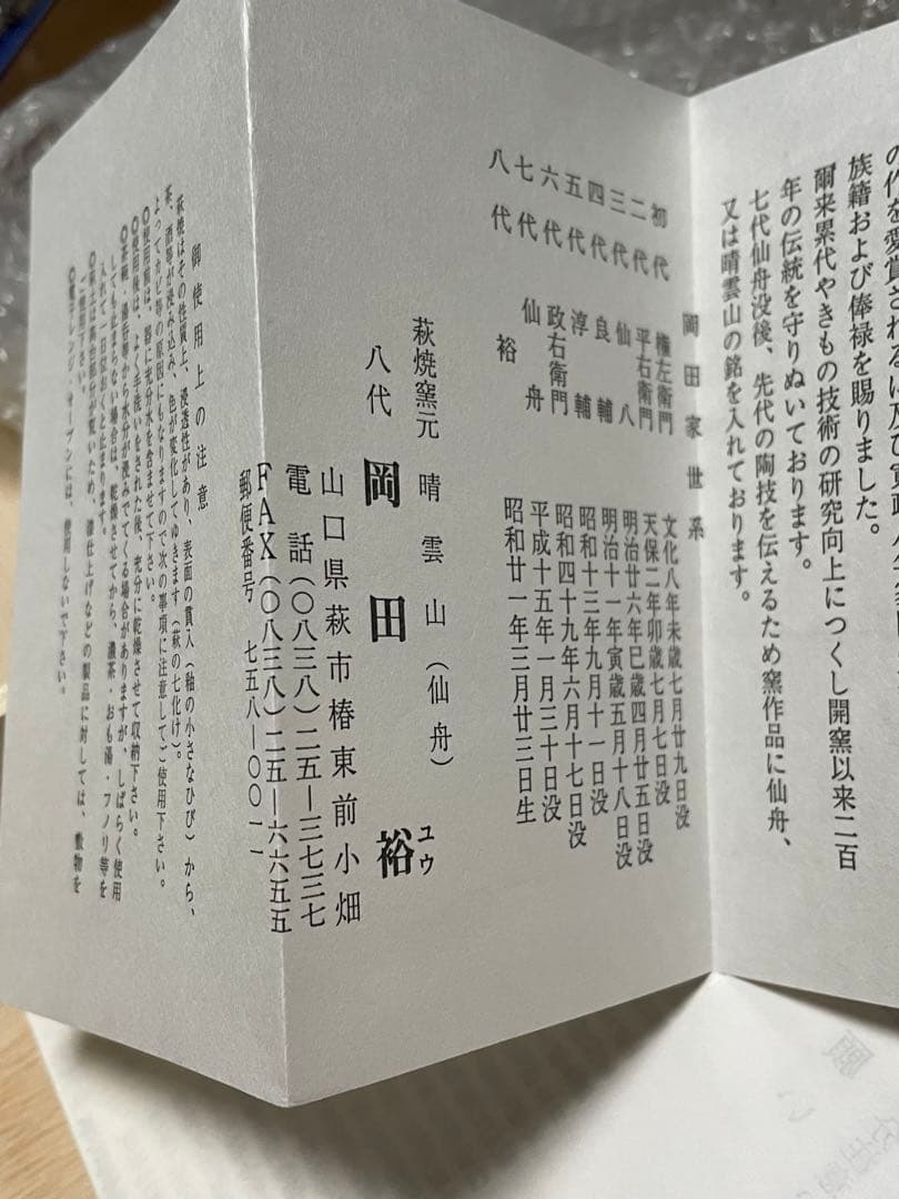 萩焼　輪花皿　山口県指定無形文化財　岡田裕　桐共箱付き　美品
