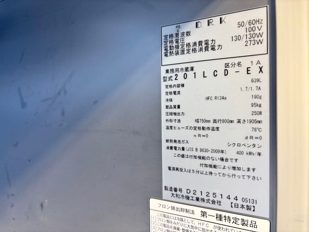 大和冷機Daiwa業務用縦型冷蔵庫201LCD-EX