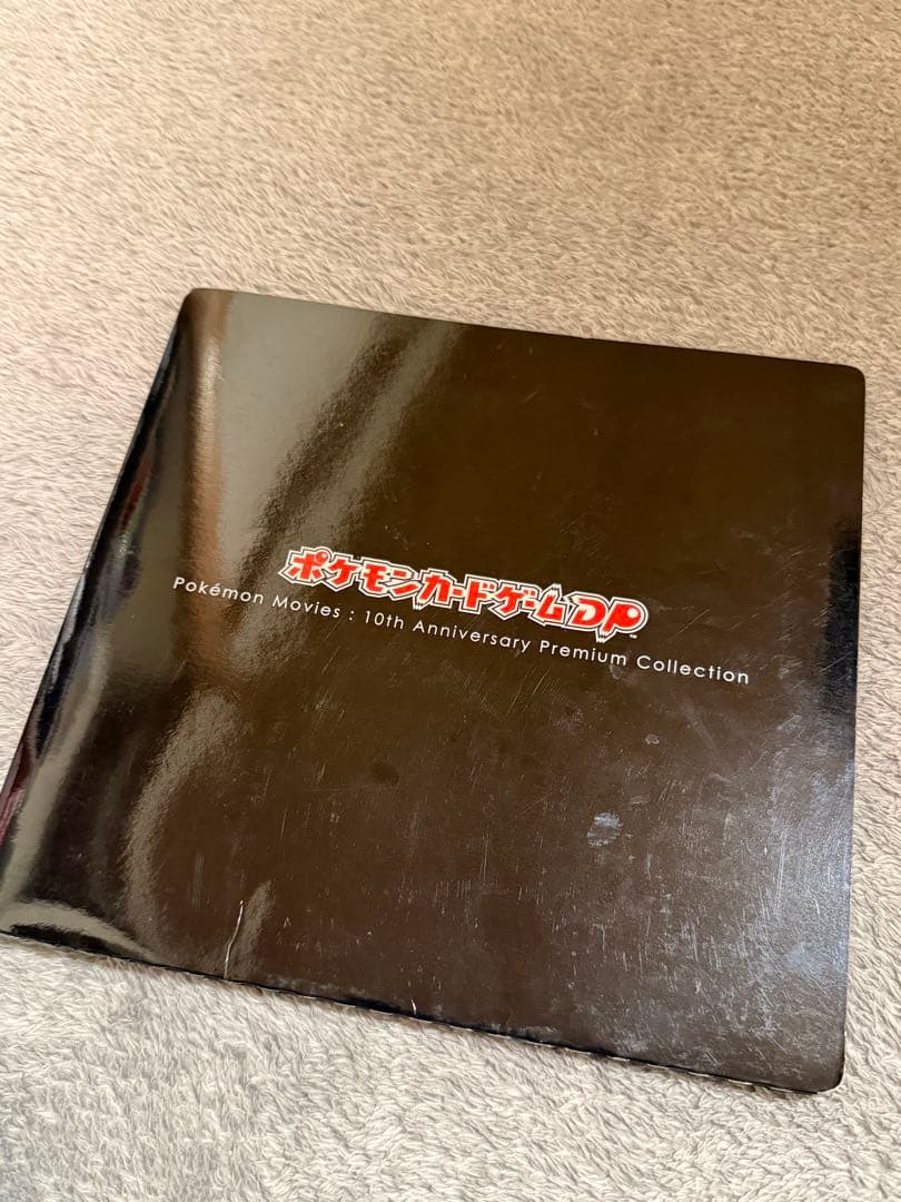 ポケモンカードゲーム DP 10th アニバーサリー　プレミアム　コレクション
