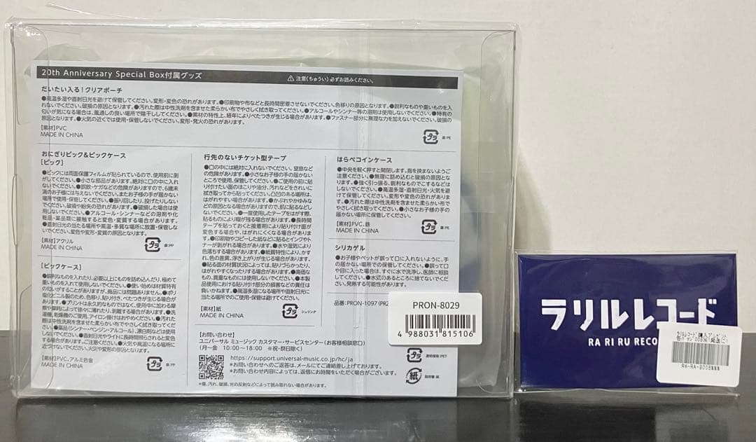 RADWIMPS 「あにゅー」 特典GOODS＋缶バッジ　未開封品