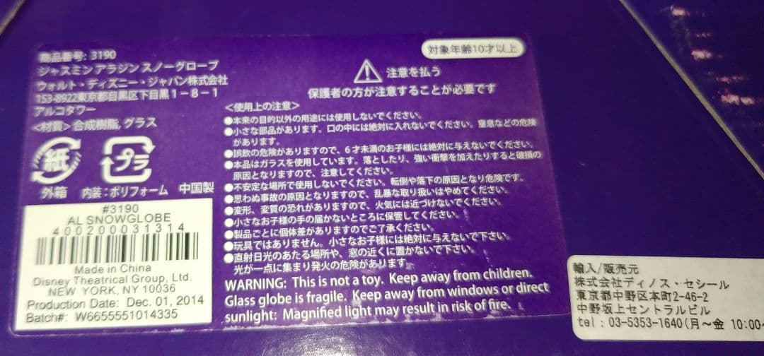 ★値下げOK★ディズニー　アラジン　スノーグローブ