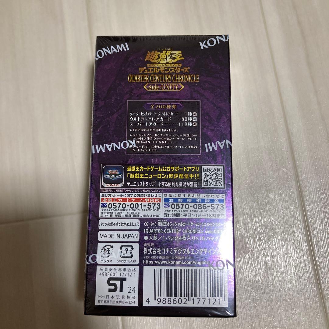 【未開封】遊戯王OCG クォーターセンチュリークロニクル サイド：ユニティ