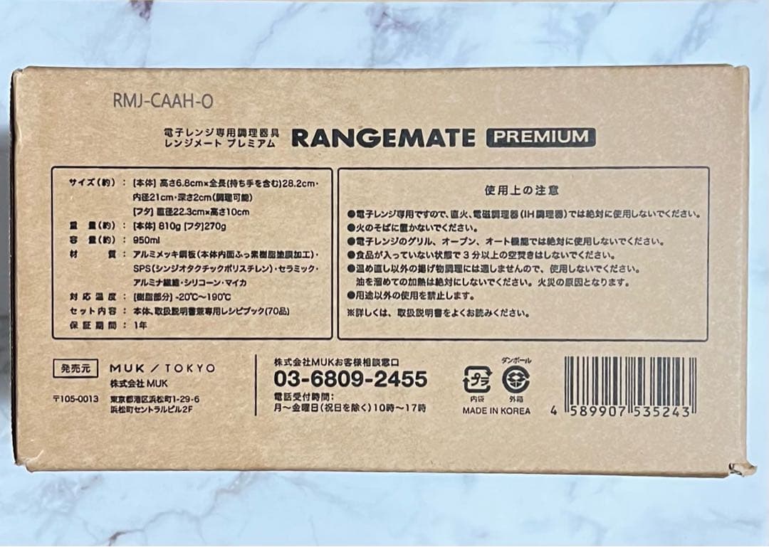 最新モデル レンジメート プレミアム 食洗機対応 レッド 新品未開封