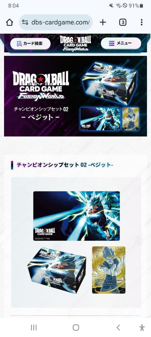 DRAGON BALL　チャンピオンシップセット01&02　2つセットで