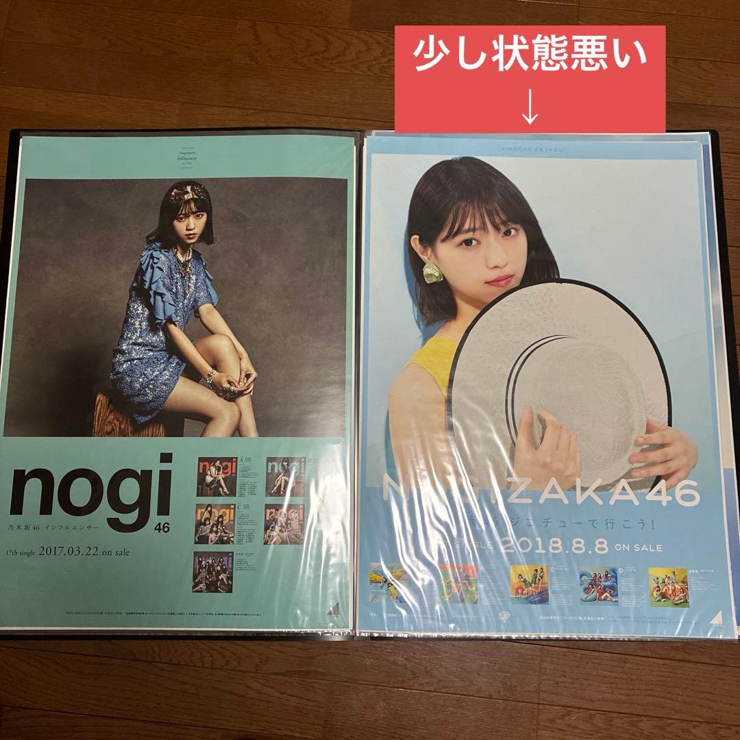 乃木坂46 ポスター　まとめ売り