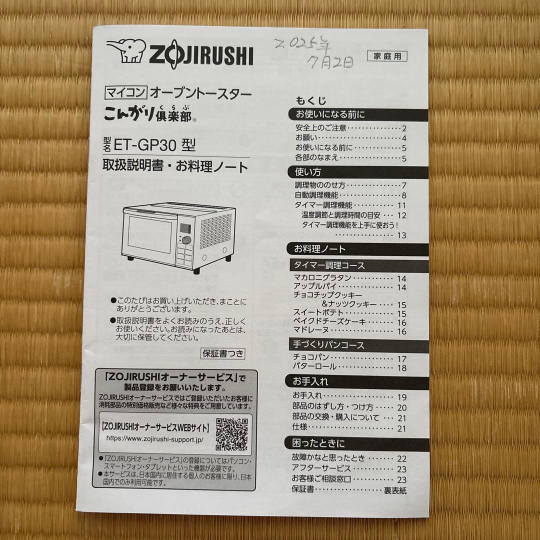 象印ZOJIRUSHIオーブントースター　ET-GP30-BZ 2025年製