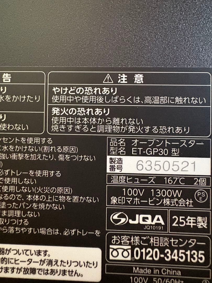象印ZOJIRUSHIオーブントースター　ET-GP30-BZ 2025年製