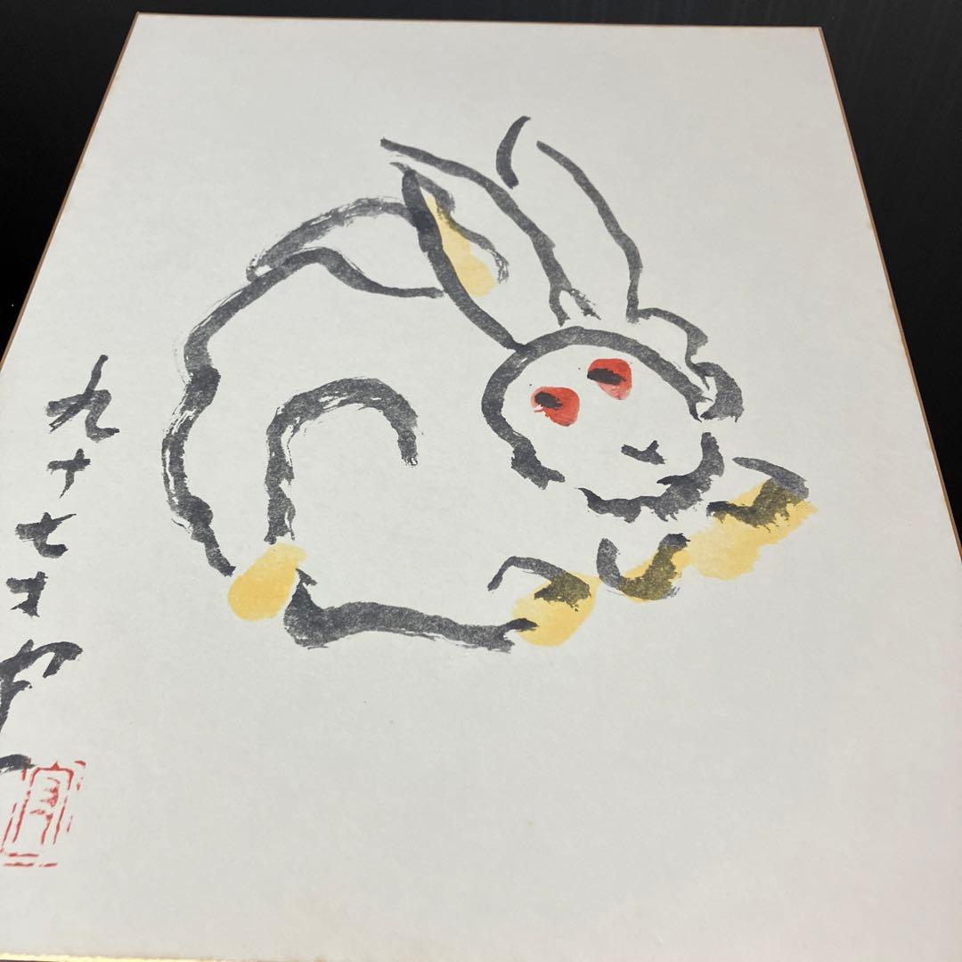 熊谷守一筆　十二支　大色紙