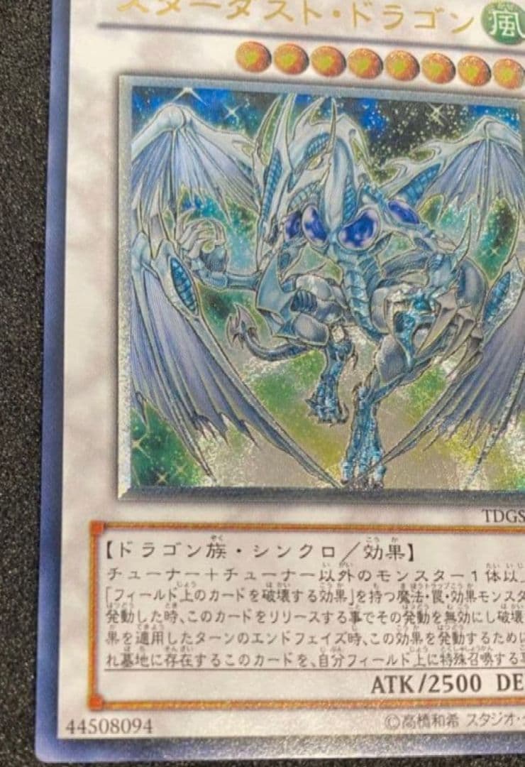 【300円オークション】スターダストドラゴン　レリーフ　TDGS-JP040
