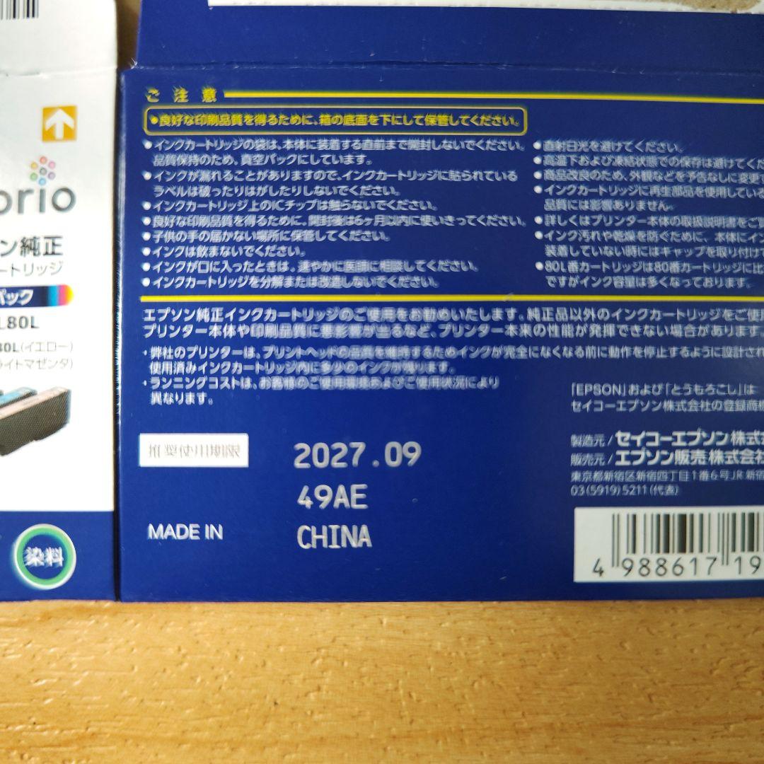 プリンター・複合機 EPSON IC6CL80L