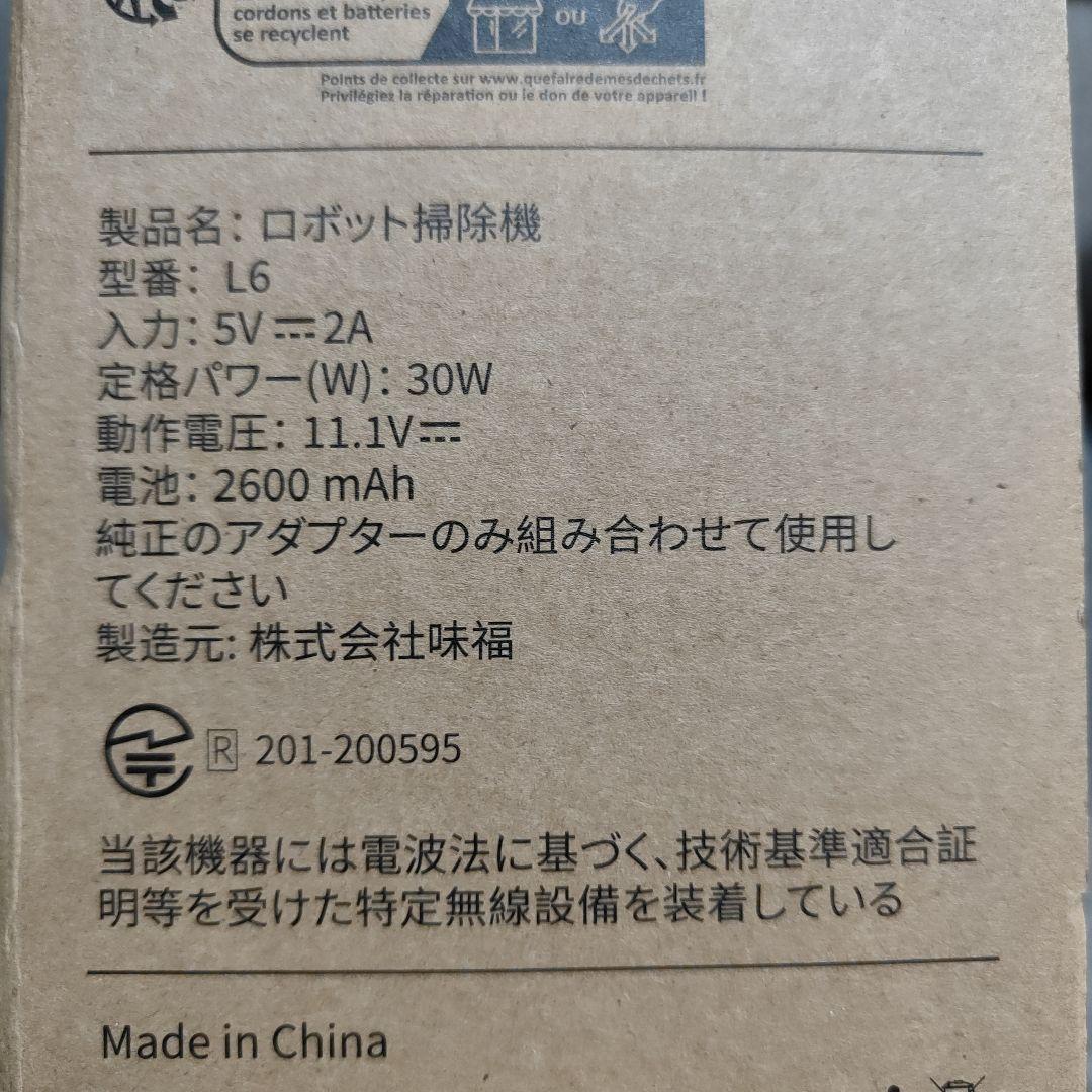 強力吸引＆水拭き両用 L6 ロボット掃除機 3000Pa 超薄型 2in1