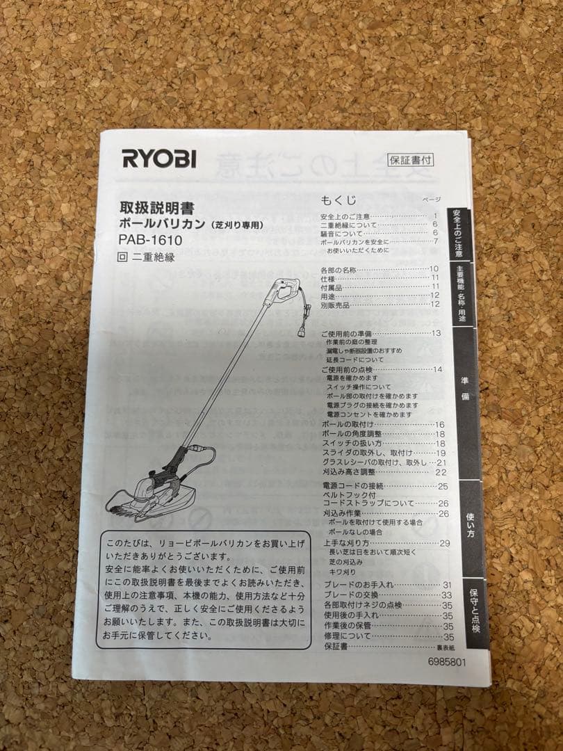 RYOBI PAB-1610 芝刈り機　10m延長コード付き