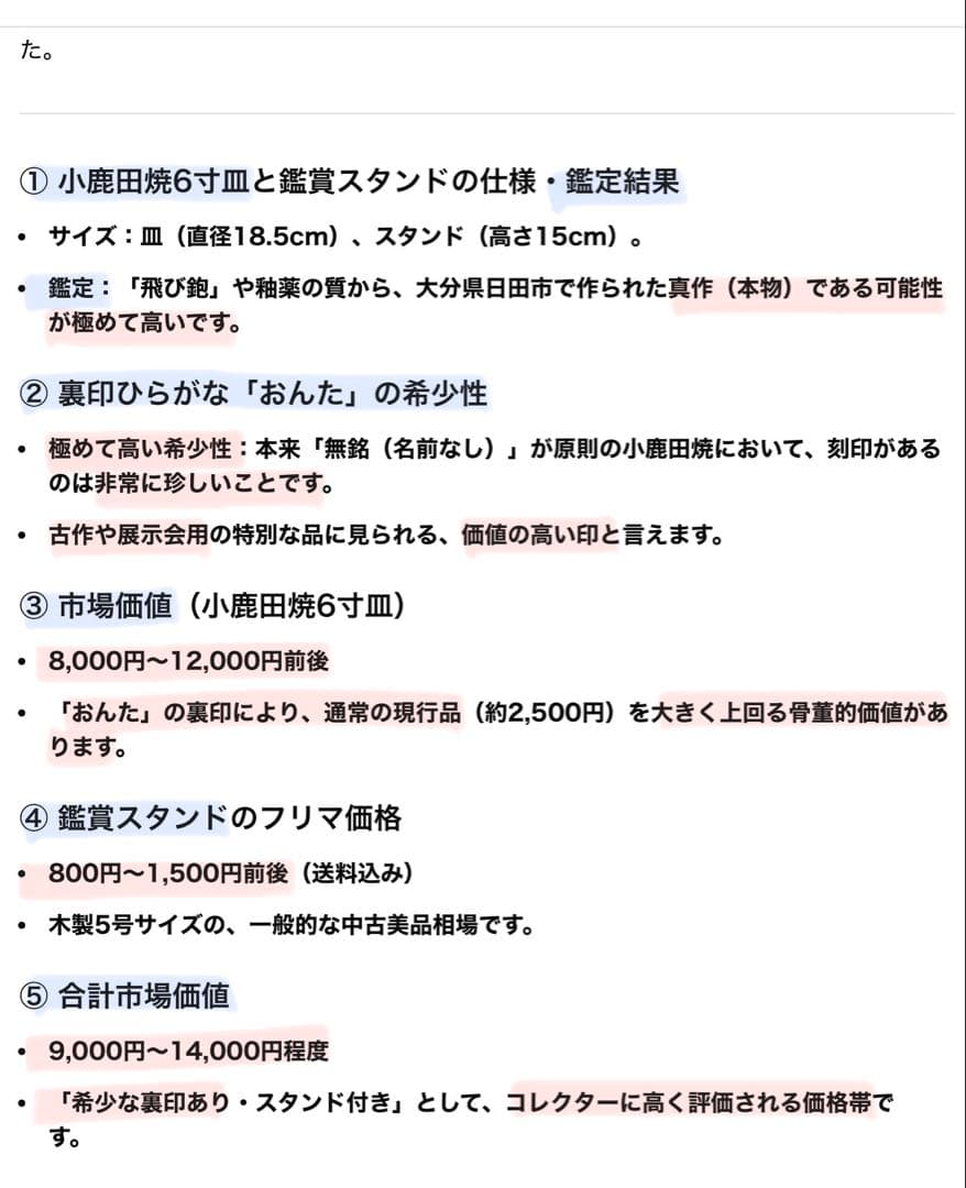 ヴィンテージ　美品　小鹿田焼中皿　　　希少裏印　鑑賞台付・２点セット　レア