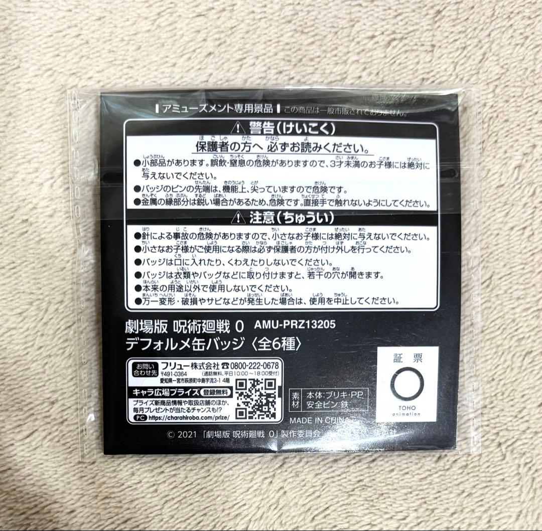 呪術廻戦0　乙骨憂太　缶バッジ　FuRyu デフォルメ缶バッジ