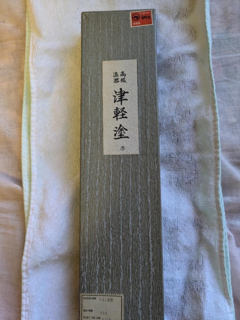 【新品】【未使用】津軽塗 箸 はし 塗り箸 天然木使用