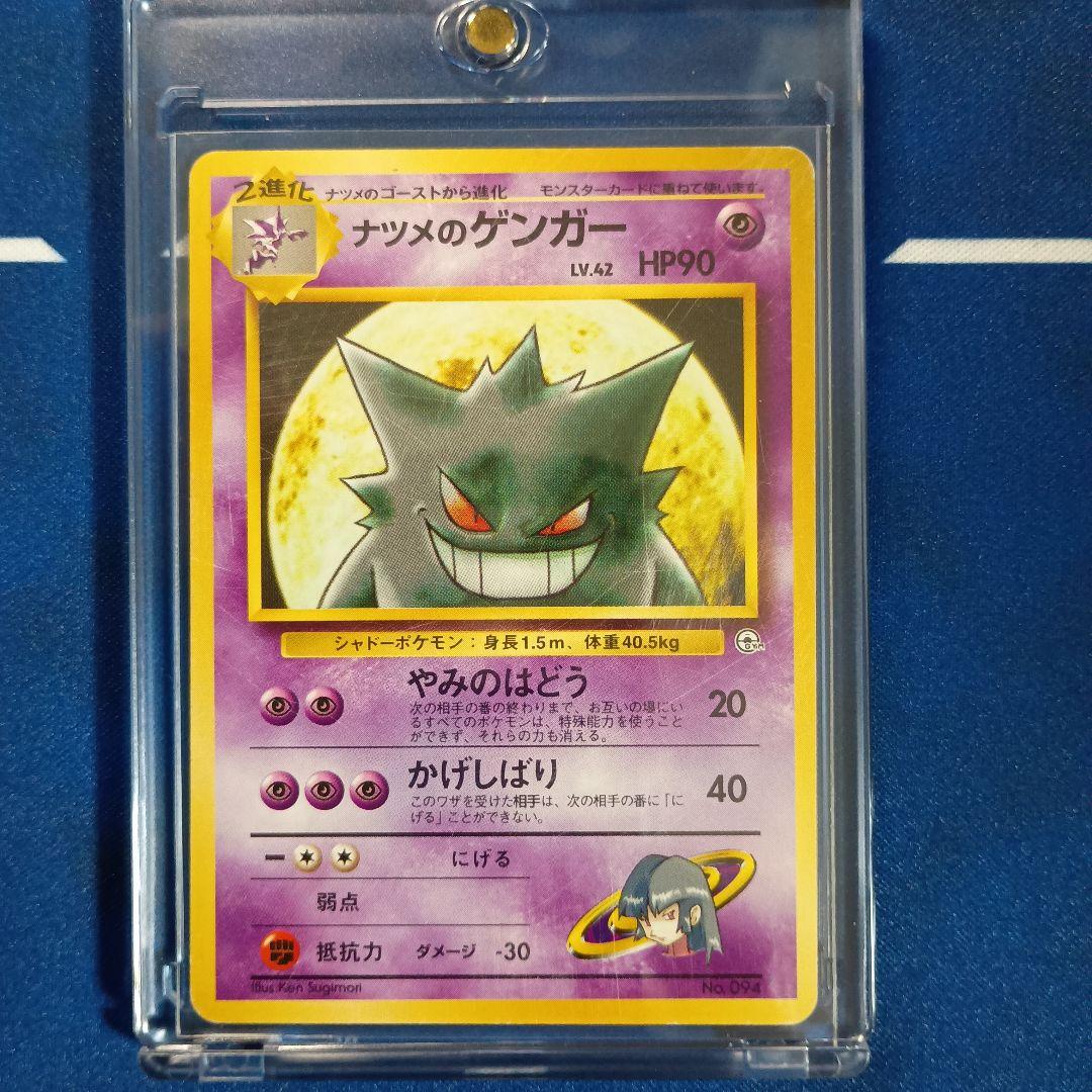 旧裏　ナツメのゲンガー ポケモンジム第3弾 ヤマブキシティジム 第1世代