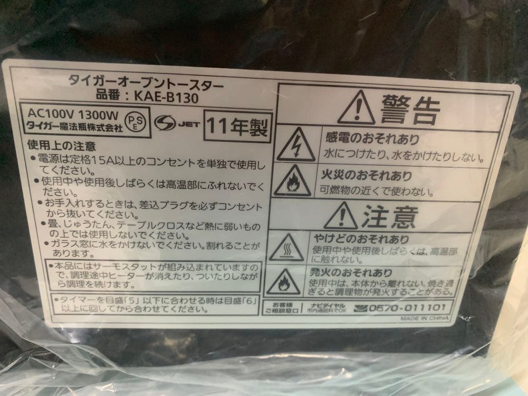 【新品未使用】TIGER オーブントースター KAE-B130
