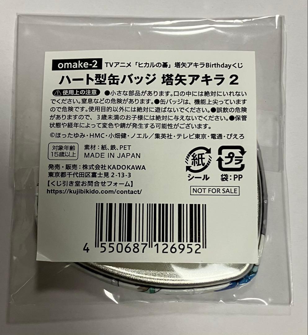 ヒカルの碁 くじ引き堂 塔矢アキラ バースデーくじ　缶バッジ
