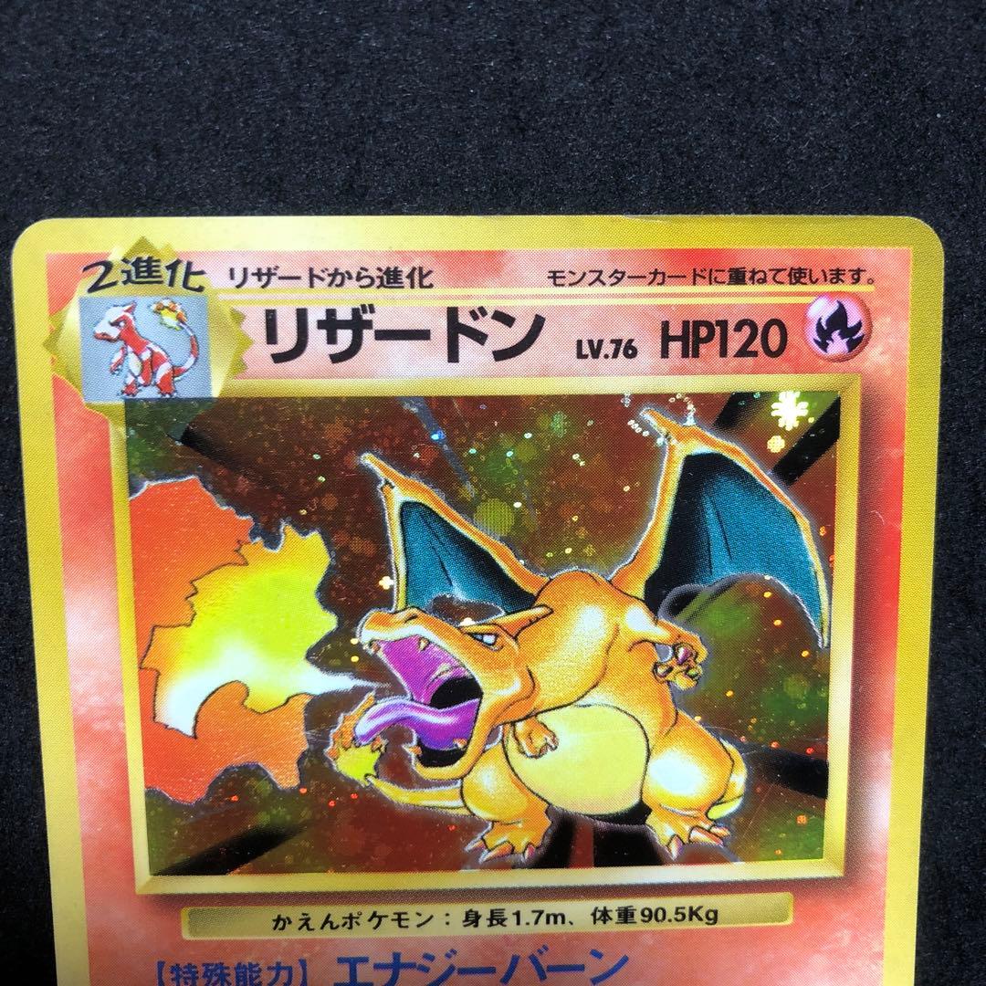 ポケモンカード　かえんリザードン　旧裏　キラ　即購入あり