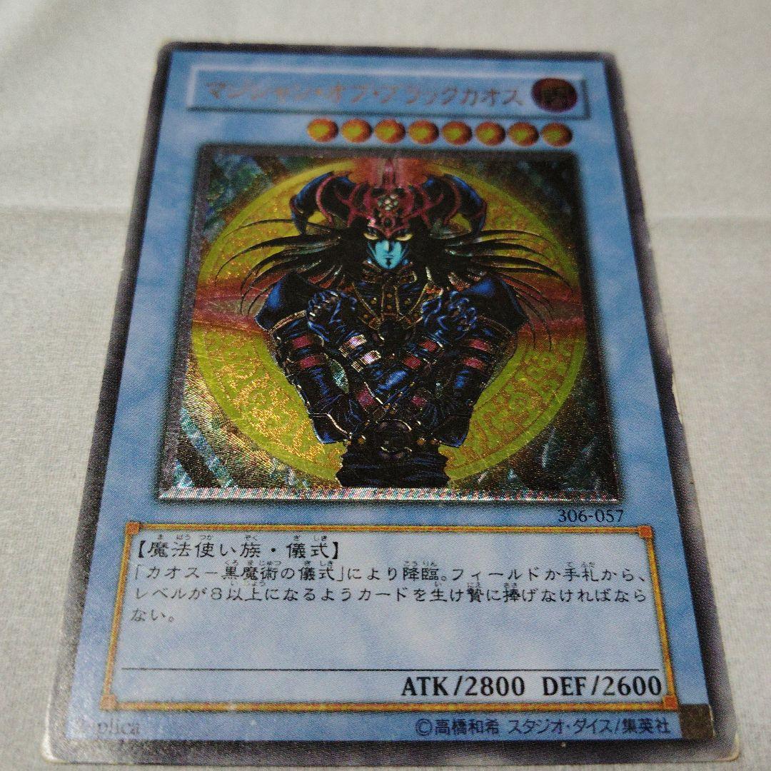 マジシャンオブブラックカオス/魔法使い族/遊戯王カード/レリーフ
