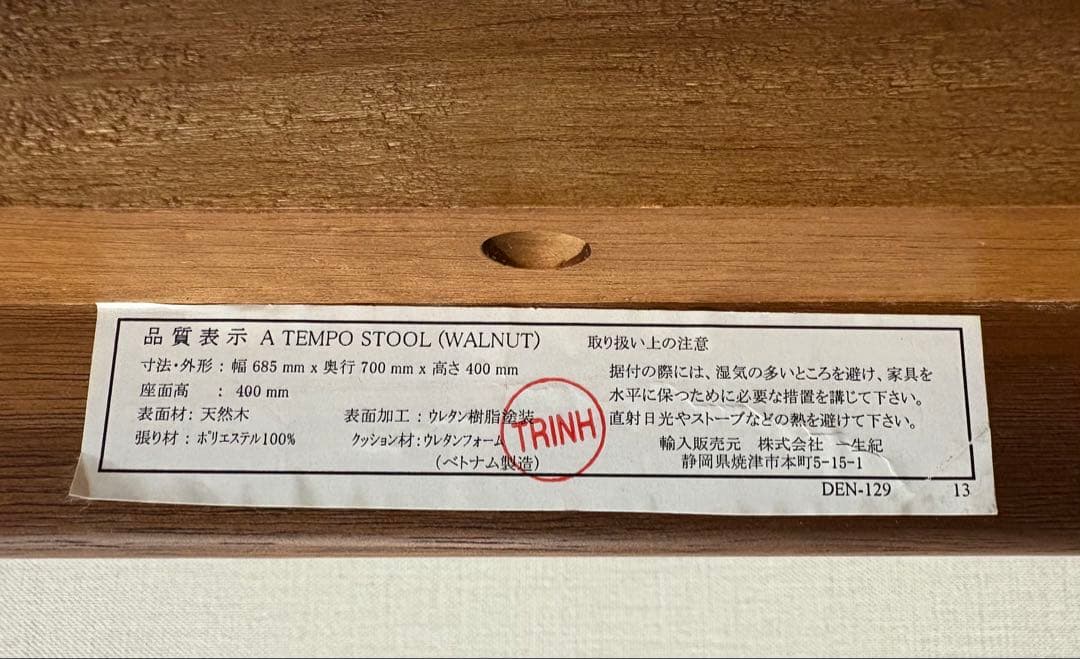 【ウォールナット無垢材】ISSEIKI A TEMPOスツールソファ オットマン