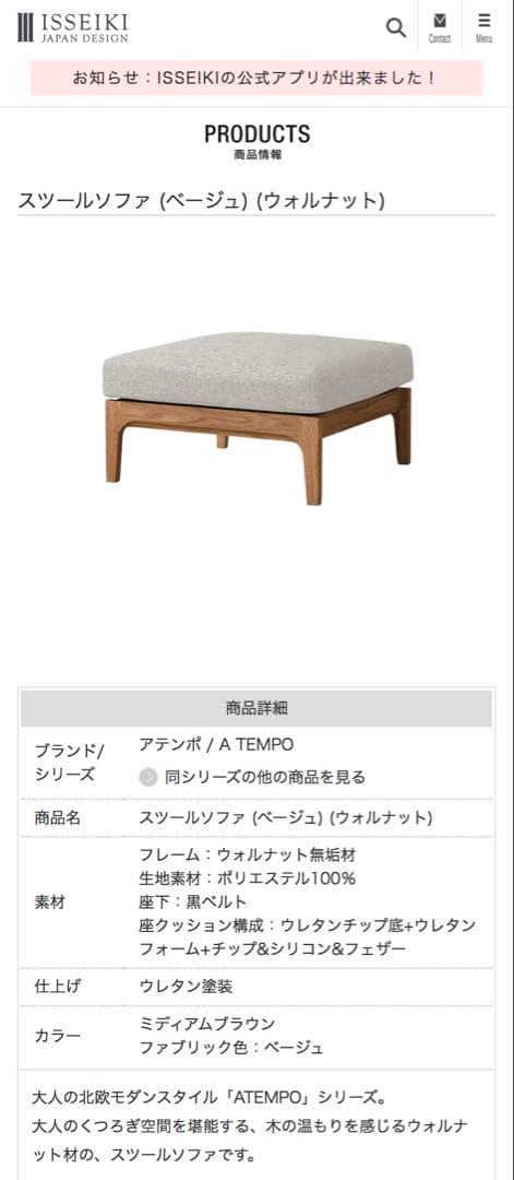 【ウォールナット無垢材】ISSEIKI A TEMPOスツールソファ オットマン