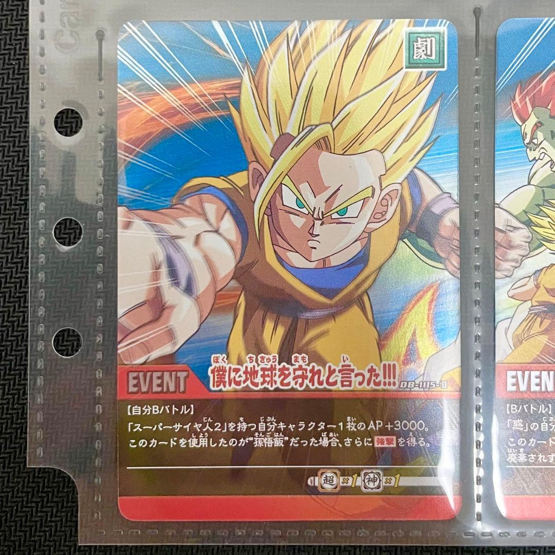 【★最終値下げ】カードダス　ドラゴンボールスーパーカードゲームファイリングシート