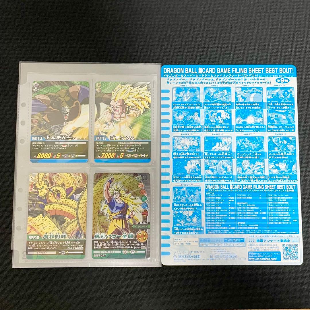【★最終値下げ】カードダス　ドラゴンボールスーパーカードゲームファイリングシート