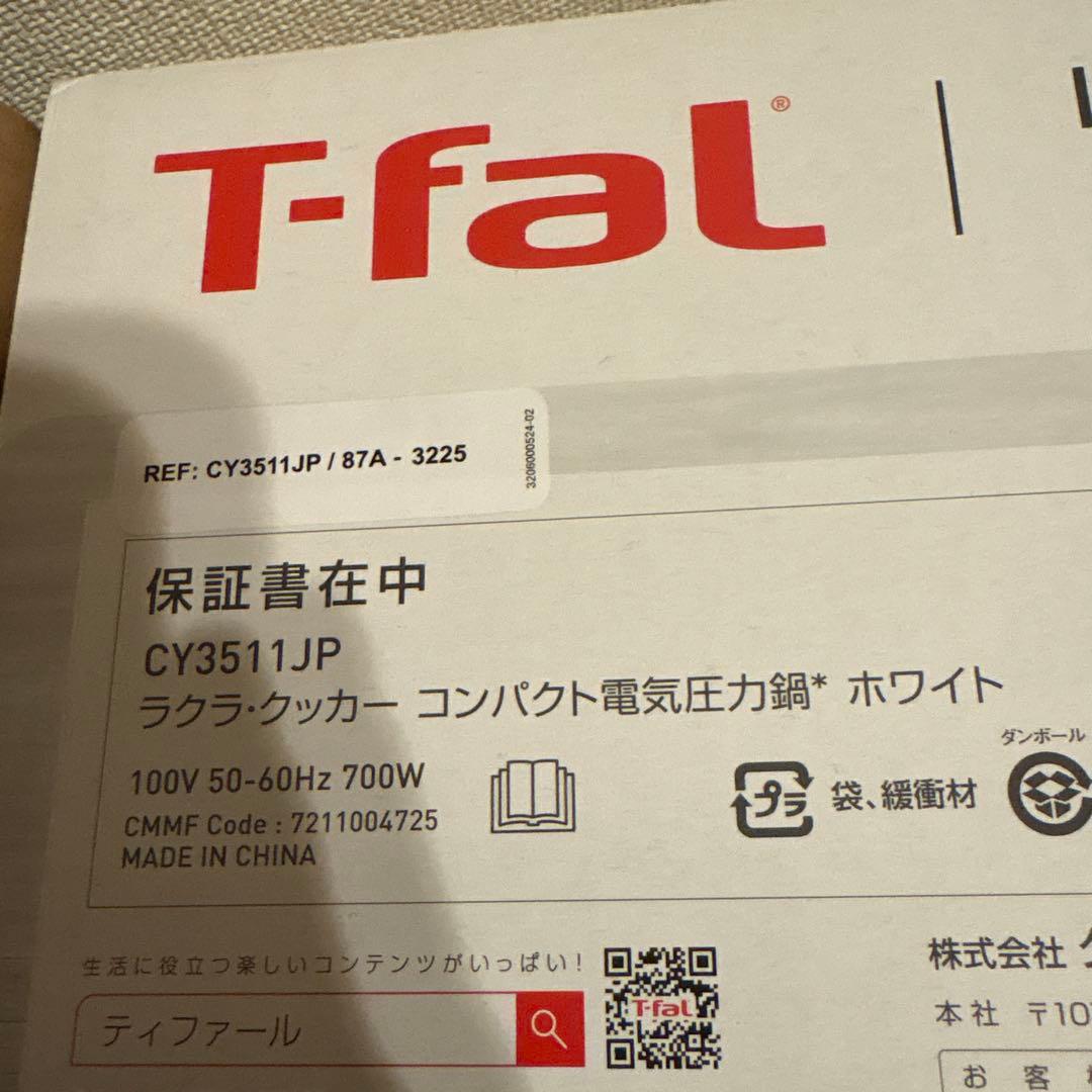 TFAL ラクラクッカー　CY351 開封のみ未使用　専用箱あり