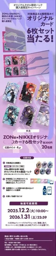 ZONEエナジー NIKKE ヴァイスシュヴァルツ ユニオン ニベル アリーナ